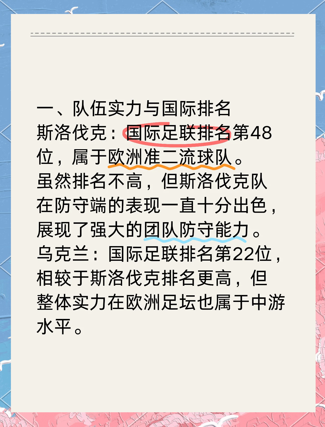 世俱杯分组-斯洛伐克防守稳固，击败对手领跑