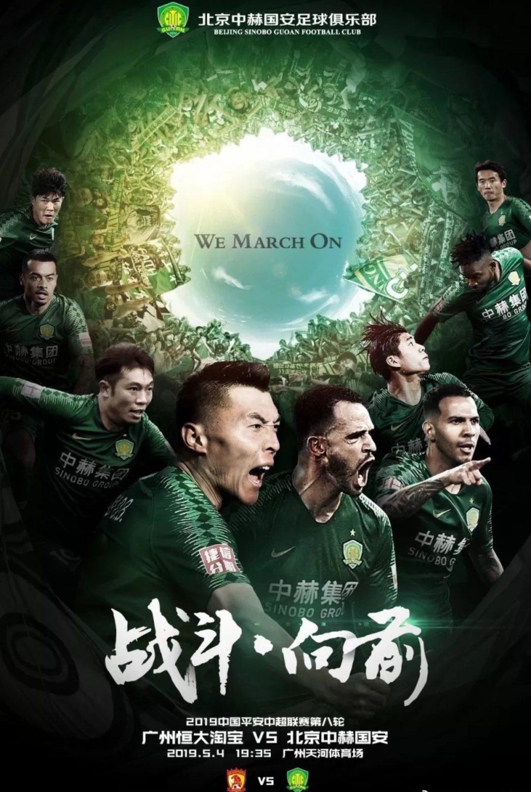 世俱杯改制-包含恒大客场大胜国安，雄心勃勃的词条
