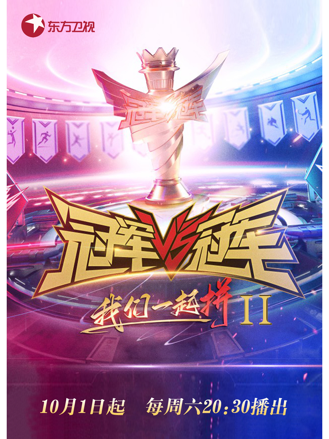 包含华丽蝉联！强势球队展现冠军风采的词条