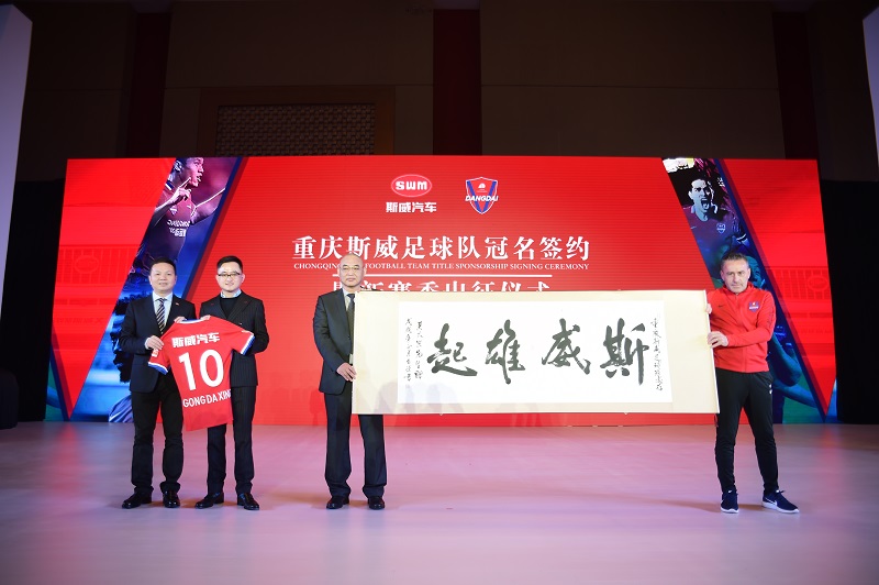 重庆斯威主场惜败，保级形势严峻！的简单介绍