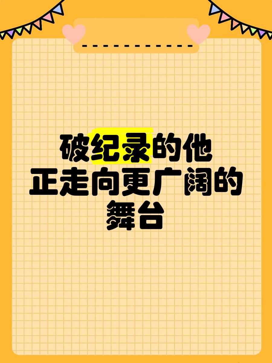 世俱杯改制-巴哈马女足全力以赴，赢得喝彩