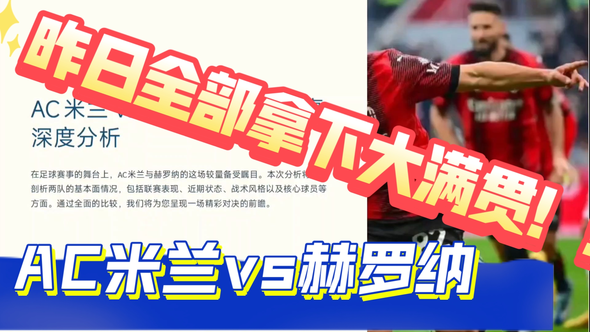 皇家社会将与赫罗纳对决，胜者将跻身榜首