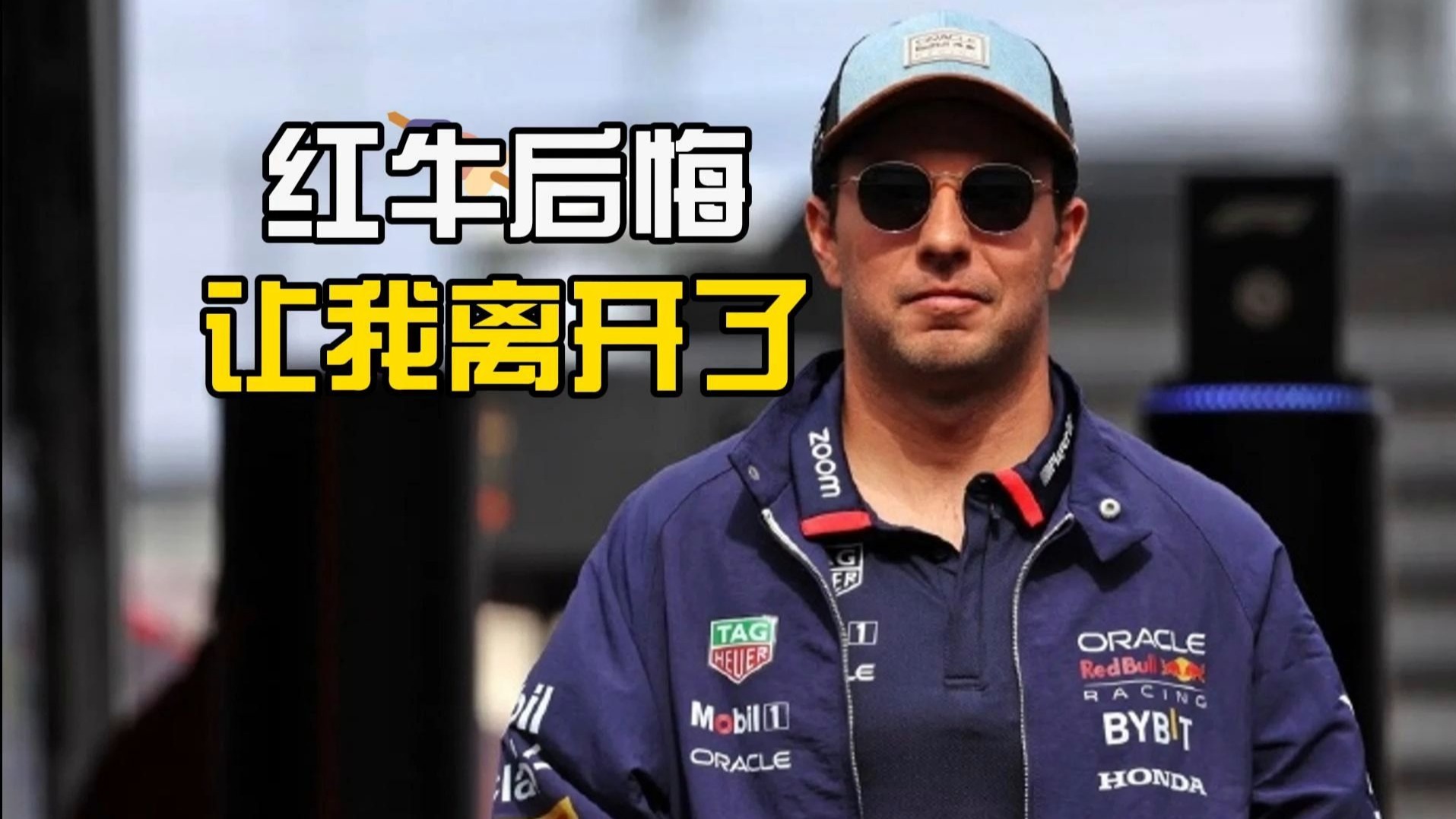 世俱杯时间-威廉姆斯轻取红牛车队，佩雷兹关键制胜的简单介绍